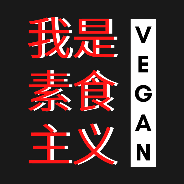 Vegan Chinese text by Veganstitute 