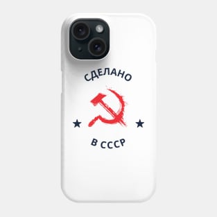 Сделано в СССР Phone Case