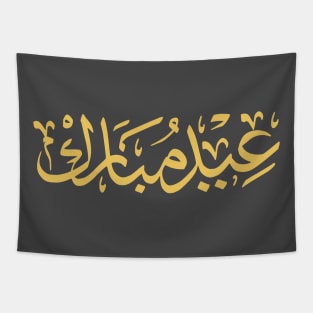 Arabic Eid-Mubarak عيد مبارك Tapestry