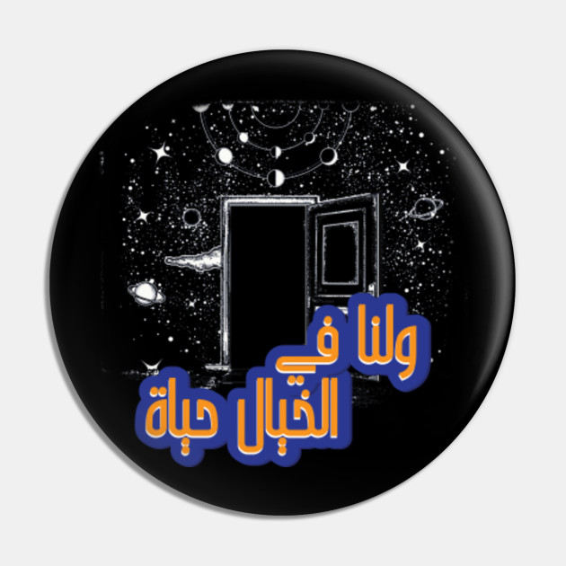 Arabic Quote Motivation Motive Imagination Arabic Word Arabic Design Arabic Quote Pin Teepublic