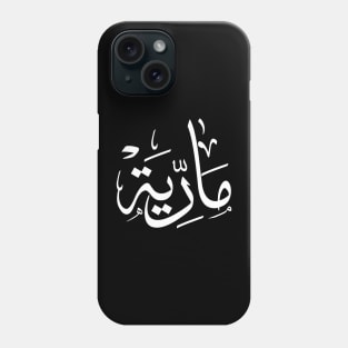 Name in arabic, Maria, m-letter, mariah, marya, mariya, marie,maryah in arabic calligraphy Phone Case