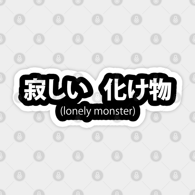 寂しい 化け物 Lonely Monster Japanese Aesthetic Sticker Teepublic