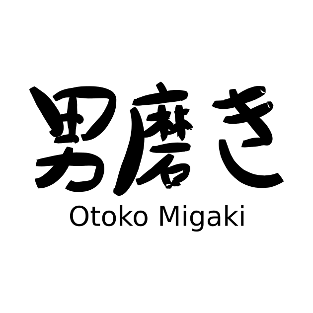 Otoko Migaki(Become more manly) by shigechan