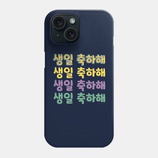 Happy Birthday in Korean (생일 축하해) (Informal) Phone Case