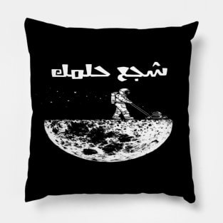 Encourage your dreams Arabic font type Man's Woman's Pillow