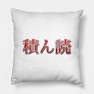 Tsundoku Pillow