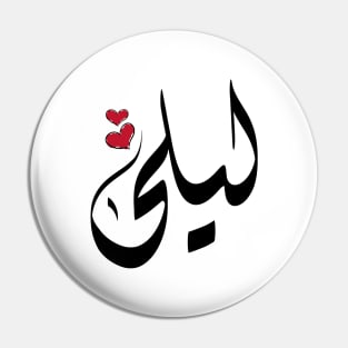 Laila Arabic name ليلى Pin