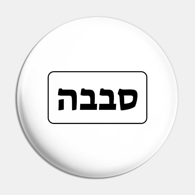 Sababa Hebrew Slang word Pin by InspireMe