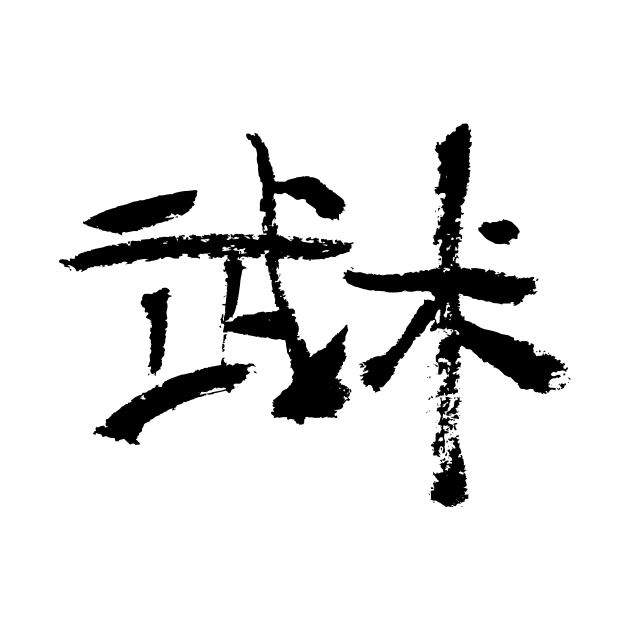 Wushu - Chinese / Ink Writing by Nikokosmos