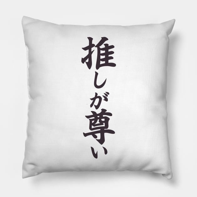 推しが尊い | Nagi's Dress shirt Pillow by PinPom