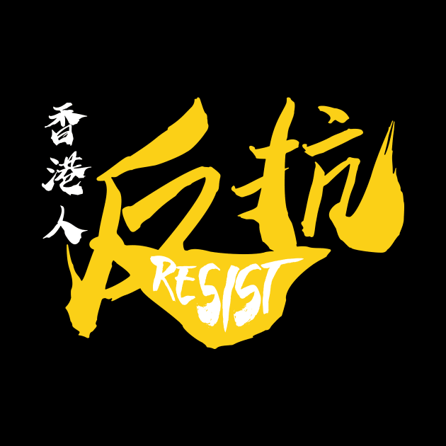 Hong Kong Resist -- 2019 Hong Kong Protest by EverythingHK