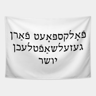 Social Justice Bard (Yiddish, Masculine) Tapestry