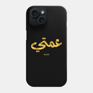 عمتي My Aunt in arabic 3amti Aunt (Father's side) Phone Case