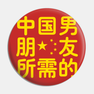 Looking for a Chinese Boyfriend Pin