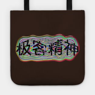 Geek Spirit 22 Tote