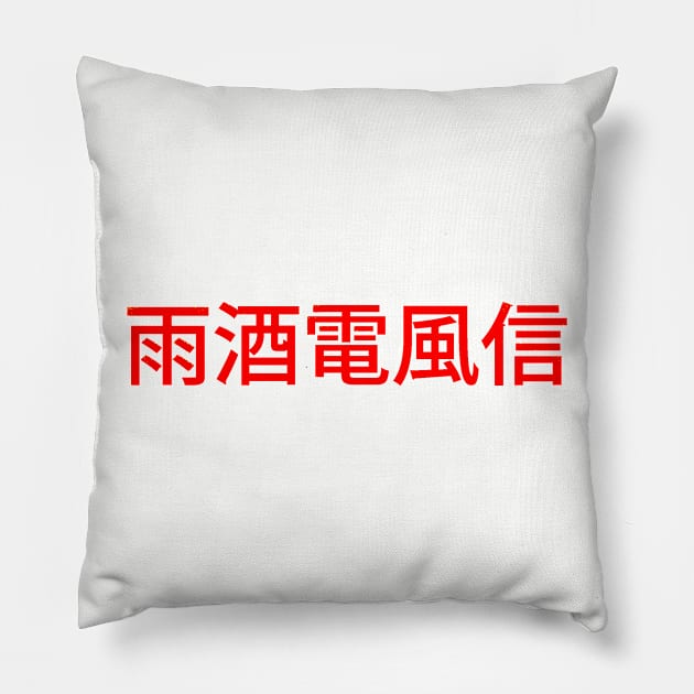 Swish Clothing Japan 1 Pillow by nkeller