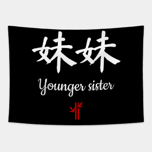 Chinese younger sister Calligraphy Tapestry