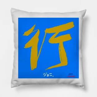 Journey Pillow