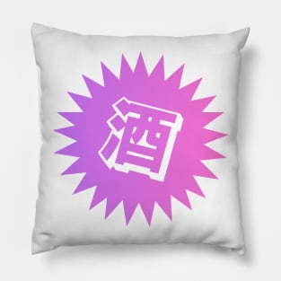 Sake Kanji - 酒 - Japanese Vintage Sake Pillow