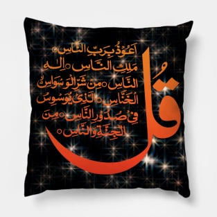 Surah 114 – Surat Al-Nas Mankind Pillow