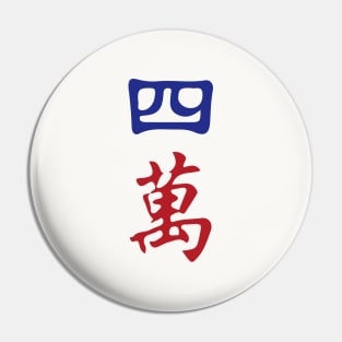 Four Character Number Si Wan 萬 Tile. It's Mahjong Time! Pin