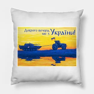 Good evening, we are from Ukraine! Print Доброго вечора, ми з України! Pillow