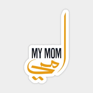 my mom in arabic cool arabic writing design yellow Magnet