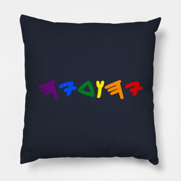 Yehudia - Jew (Paleo-Hebrew, Feminine, Pride Colors) Pillow by dikleyt