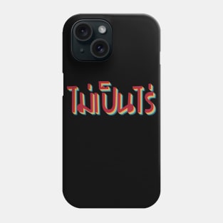 Nevermind ไม่เป็นไร Phone Case