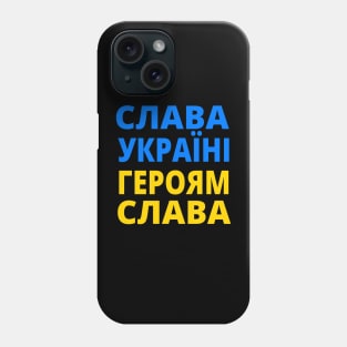 СЛАВА УКРАЇНІ ГЕРОЯМ СЛАВА SLAVA UKRAINI GLORY TO UKRAINE GLORY TO HEROES Phone Case