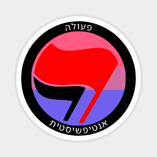 Antifascist Action (Hebrew, Bi Pride) Magnet