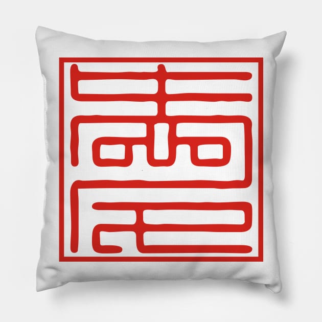 Love Series (Chinese) Pillow by mandarinshop