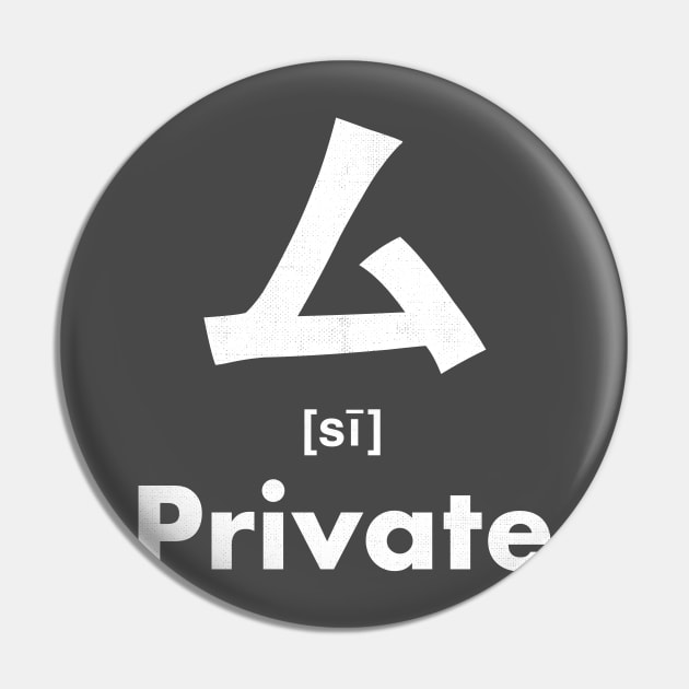 Private Chinese Character (Radical 28) Pin by launchinese