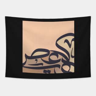 Abstract Arabic Calligraphy Tapestry