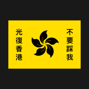 Hong Kong Gadsden Flag T-Shirt