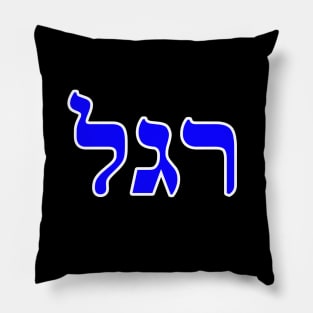 Hebrew Word for Endure - Genesis 33-14 Pillow