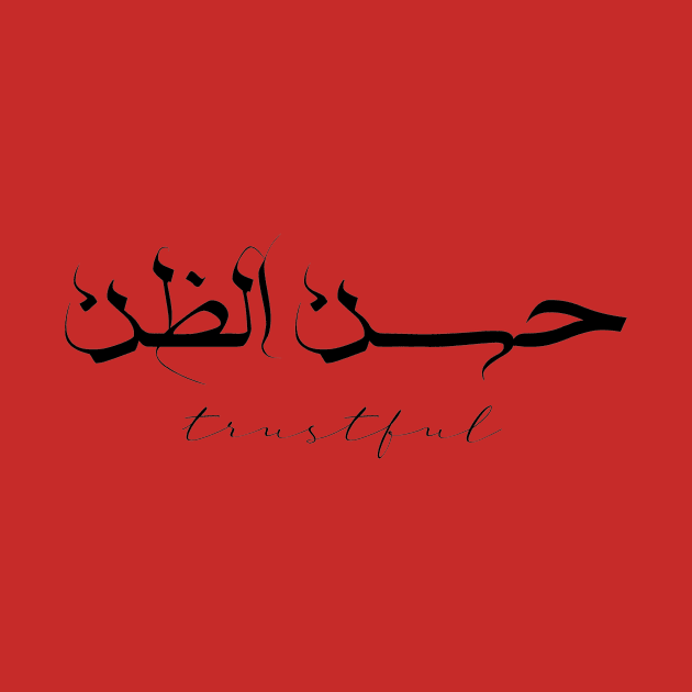 Short Arabic Quote Minimalist Design Trustful Positive Ethics by ArabProud