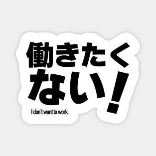 hatarakitakunai. I don't want to work. in Japanese Magnet