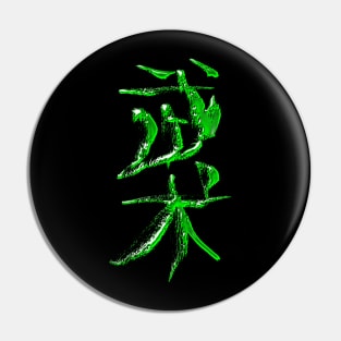 Wushu (Chinese) Neon- Green Pin