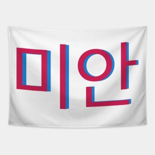 Sorry in Korean Writing Hangul Tapestry