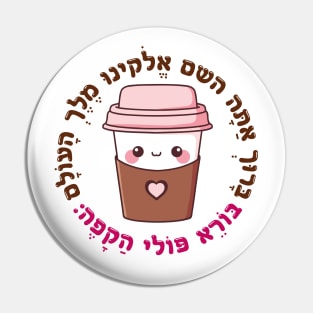 Cute & Funny Hebrew Coffee Blessing for Jewish Caffeine Addicts Pin