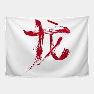 Dragon - Chinese Zodiac Sign Tapestry