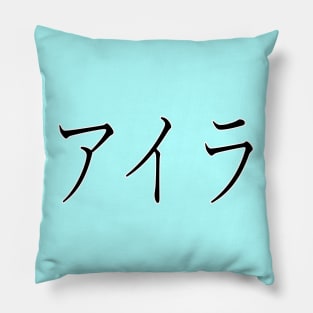 IRA IN JAPANESE Pillow