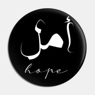 Hope Inspirational Short Quote in Arabic Calligraphy with English Translation | Amal Islamic Calligraphy Motivational Saying Pin