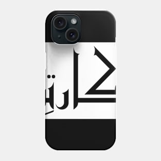 Carter in Cat/Farsi/Arabic Phone Case