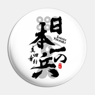 Sanada Yukimura Finest Warrior Calligraphy Art Pin