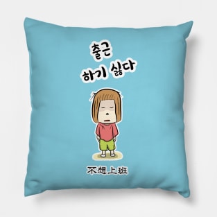 I don't want to work_tired of work _in traditional Chinese and Korean Pillow