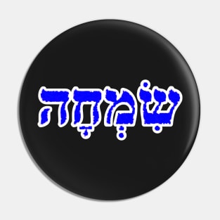 Simcha Joy Jewish Blessing Hebrew Letters Pin