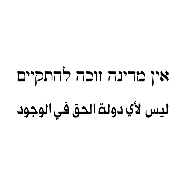 No State Has The Right To Exist (Hebrew/Arabic) by dikleyt