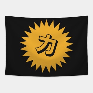 Strength Kanji - 力 - Power Kanji Symbol T-Shirt Tapestry